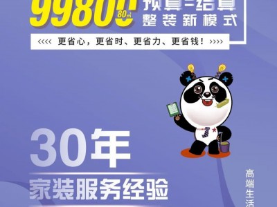 99800元一站式全屋整装装修，送全屋定制和中央空图2