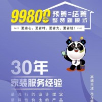 全屋整装装修80平只要99800元,送全屋定制及空调