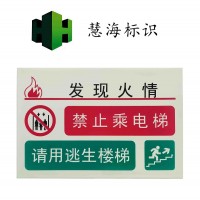 夜光铝板消防标识，发现火情警示标志