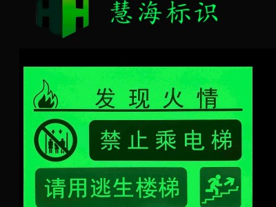 夜光铝板消防标识，发现火情警示标志图2