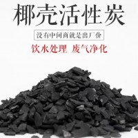 椰壳活性炭选用优良绿色环保的椰子壳为原料