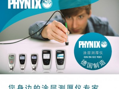 德国PHYNIX涂镀层测厚仪 菲尼克斯膜厚仪图2