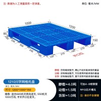 宁夏银川1.2米乘1米网格川字塑料托盘