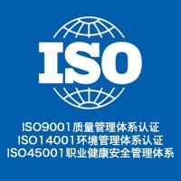 呼和浩特iso三体系认证 iso9001认证 质量体系认证