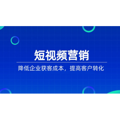 驻马店新媒体短视频引流推广 河南捷越信息供应图2