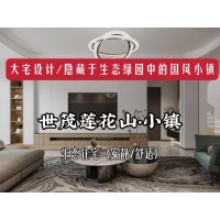 长春装修/国风小镇，安静舒适、宜居/乐居/隐居的高品质私宅