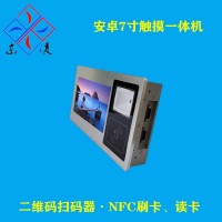 高清电容屏7寸二维码扫码工控一体机NFC刷卡电脑WiFi