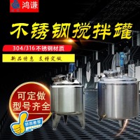 河津鸿谦食品搅拌罐不锈钢搅拌罐厂家保质保量做工精良