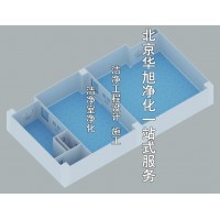 洁净工程设计施工洁净净化装修施工工程