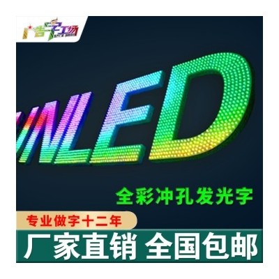 佛山楼盘发光字灯网字/LED亮化工程/特大LED发光字厂家图1