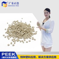 正浩拉丝级PEEK加纤30本色原料高刚度 耐化学腐蚀薄壁