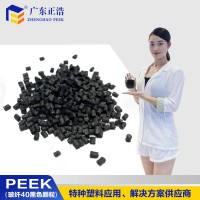 正浩挤出级PEEK加纤40黑色塑胶高强度