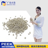 正浩增韧级PEEK加纤A级塑胶抗紫外线,耐低温工程零件模具加工料