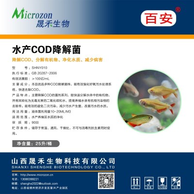 水产COD降解菌图2