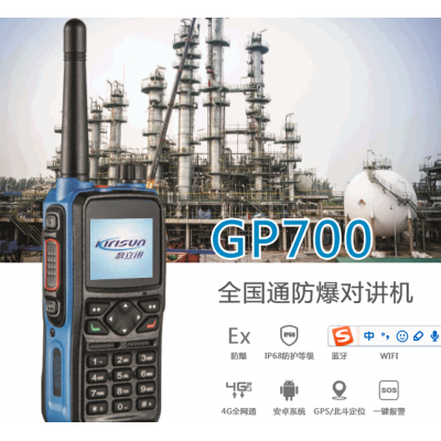 科立讯公网防爆对讲机GP700图1