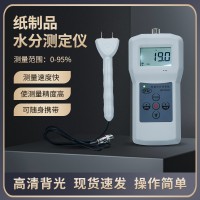 插针式纸管纸筒快速水分测定仪MS7200