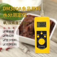 辣椒粉食品原料粉末快速水分计DM300A