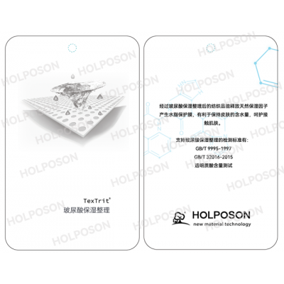 玻尿酸整理剂 内衣家纺运动等纺织品透明质酸保湿助剂图3