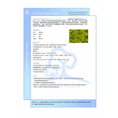 活性染料牢度提升剂 涤氨色牢度提升皂洗剂图3