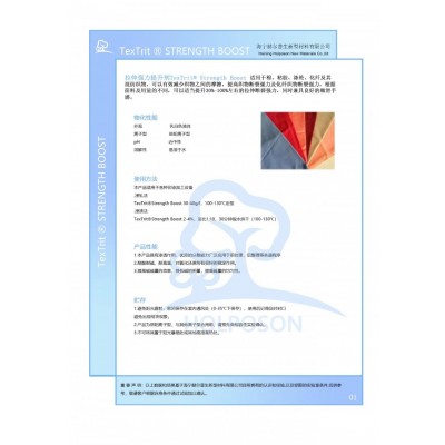 拉伸强力提升剂 纺织产品面料撕裂强力整理剂图3