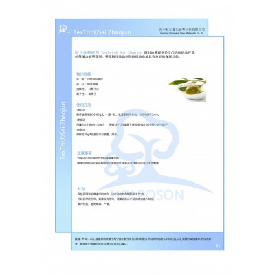 阿甘油整理剂 纺织产品面料保湿用阿甘油纺织助剂图4