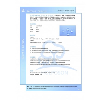 防水防油整理剂 工作服面料整理防水防油助剂图3