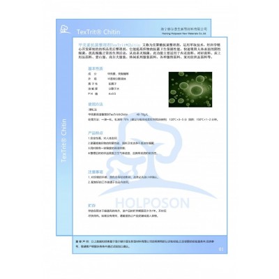 甲壳素抗菌整理剂 纺织产品面料甲壳素抗菌防臭剂图2