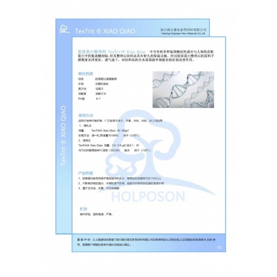 胶原蛋白整理剂 纺织产品面料保湿胶原蛋白纺织助剂图3