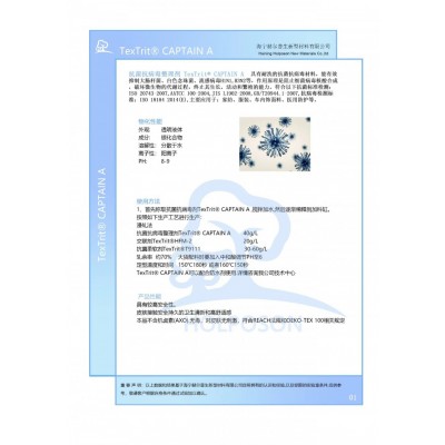 抗流感病毒H1N1,H3N2整理剂  家纺产品面料抗菌剂图4