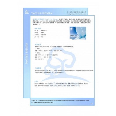 抗紫外线整理剂 纺织产品面料耐日晒防紫外线助剂图4