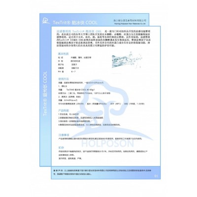 凉感整理剂 冰丝纺织品面料冰凉凉爽助剂图4