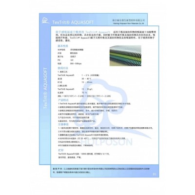 软手感吸湿速干整理剂 棉混纺织产品吸水速干助剂图2