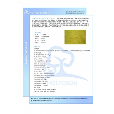 无氟防水剂 不含有氟系的纺织品防水整理剂图3