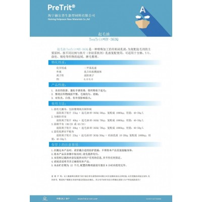 起毛油 纺织织物起绒磨毛整理助剂图3