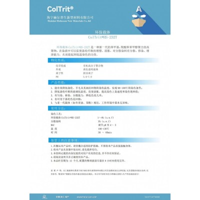 环保载体 低温染色 涤纶色花回修整理助剂图3