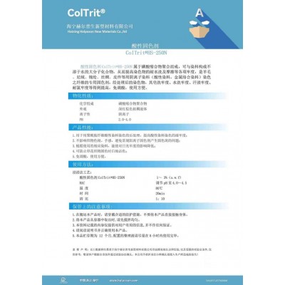 酸性固色剂 锦纶酸性固色剂 提高酸性染料染色的湿牢度图3