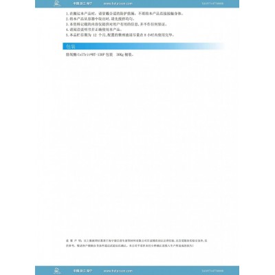 除氧酶 过氧化氢分解用助剂图4