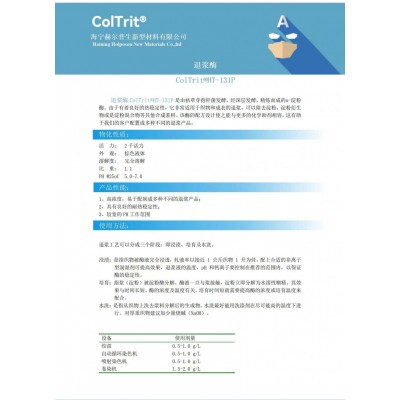 退浆酶 纺织织物产品退浆用助剂图3