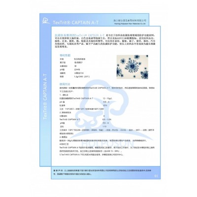 抗菌防臭整理剂 纺织产品面料抗菌防霉卫生整理剂图4