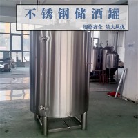 渭南市炫碟果酒储酒罐储酒不锈钢罐追求品质做工精细