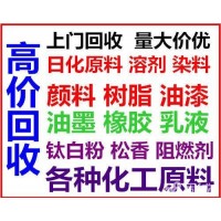 回收化工原料 回收各种化工助剂