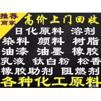 回收橡胶原料及助剂全国上门价高