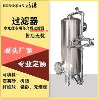 东莞市鸿谦石英砂过滤器不锈钢过滤器