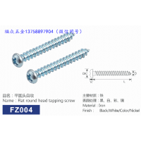 平圆头自攻螺丝钉