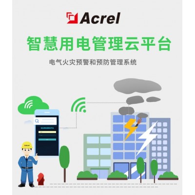 安科瑞AcrelCloud-6000安全用电管理云平台 数据监控 复费率功能 能耗分析 APP短信推送 语音外呼 三维模型图1