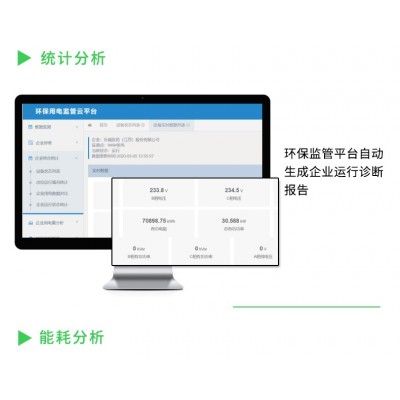 安科瑞AcrelCloud-3000环保用电监管云平台分表计电监控污染  用户报告分析 门禁监测模块--安科瑞王明图6