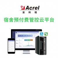 安科瑞AcrelCloud-3100宿舍预付费管控云平台 预付费AP