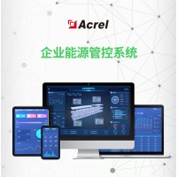 安科瑞Acrel-7000企业能源管控云平台 监测水电燃气蒸汽等 定制报表 APP查看--安科瑞王明单