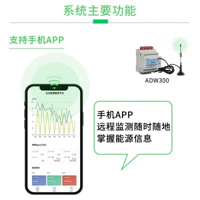 安科瑞Acrel-7000企业能源管控云平台 监测水电燃气蒸汽等 定制报表 APP查看--安科瑞王明单图5