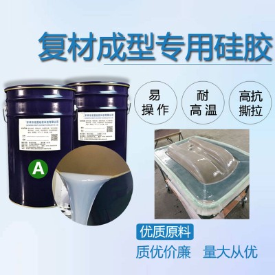 预浸料成型硅胶原料 复合材料专用RTM液体硅胶图1